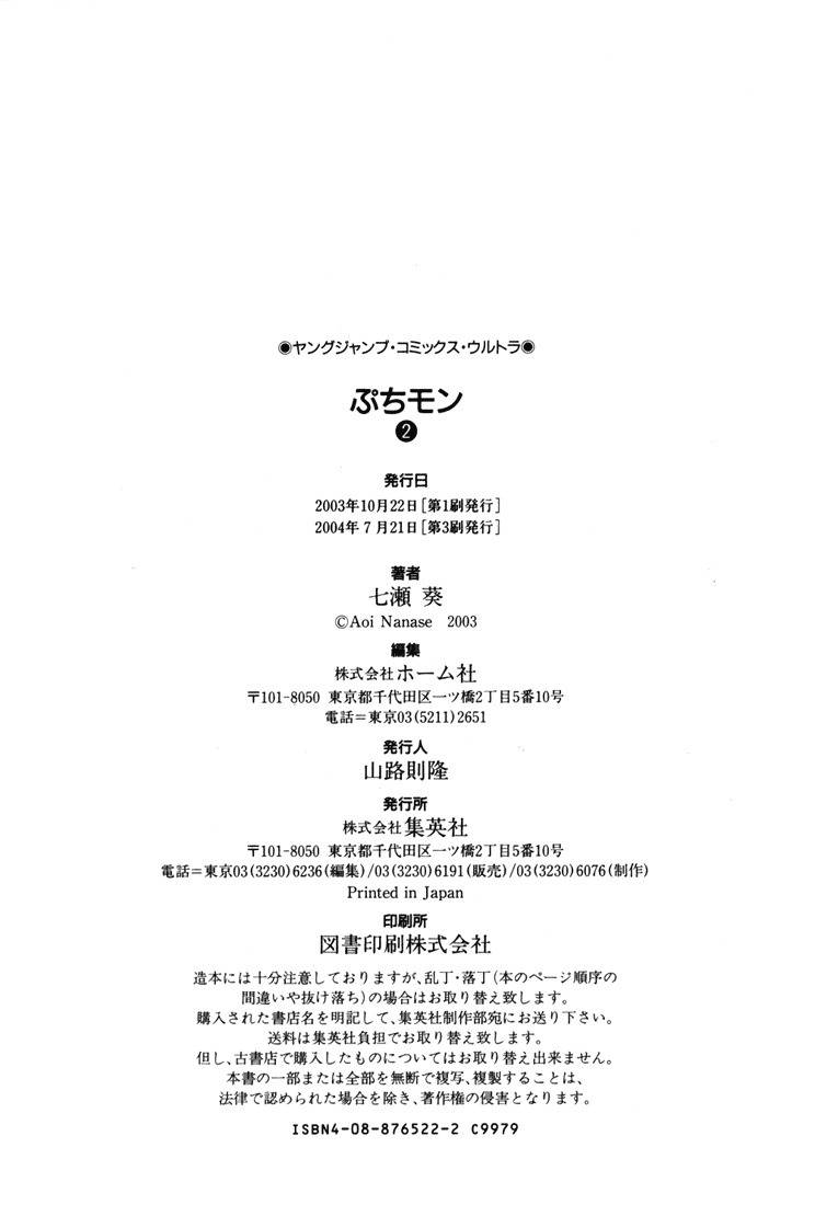 Puchimon Chapter 17 page 28 - Chapter 17: And Each One's...