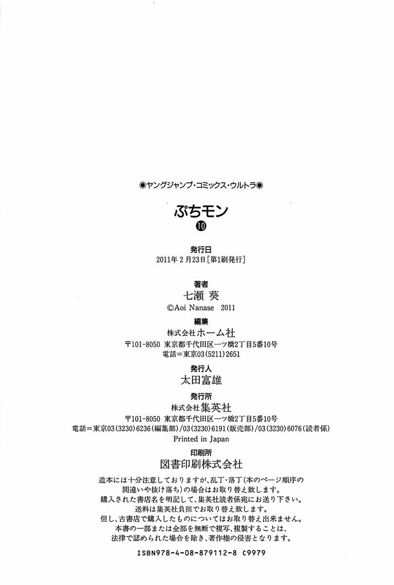 Puchimon Chapter 81 page 30 - Chapter 81: Bon Voyage