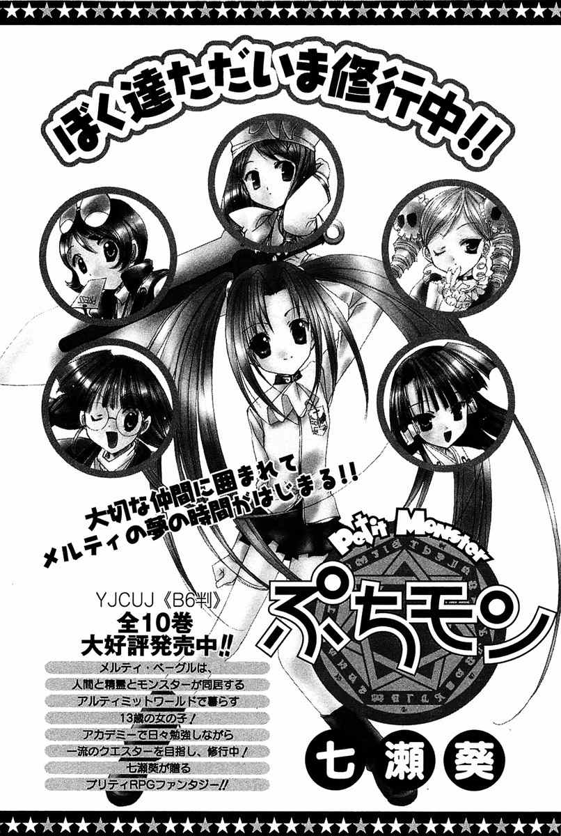 Puchimon Chapter 81 page 31 - Chapter 81: Bon Voyage