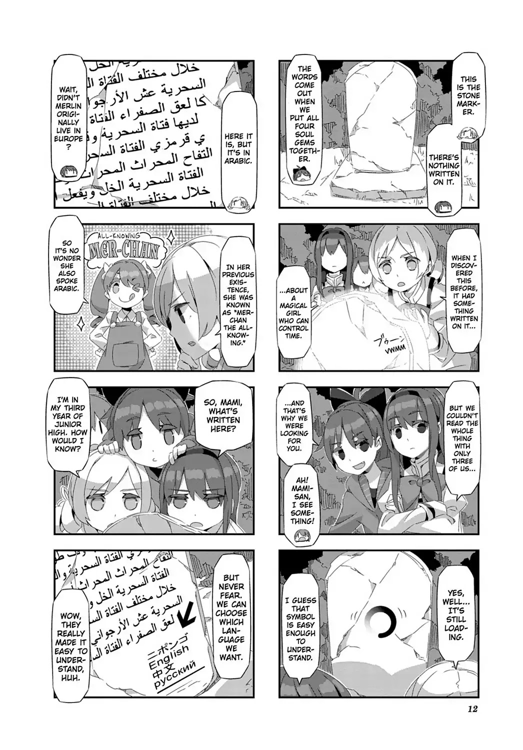 Puella Magi Homura Tamura ~Parallel Worlds Do Not Remain Parallel Forever~ Chapter 21 page 14 - Chapter 21: Vol.3 Episode 21: "Ruins of a Really Ancient Culture" Time Flow