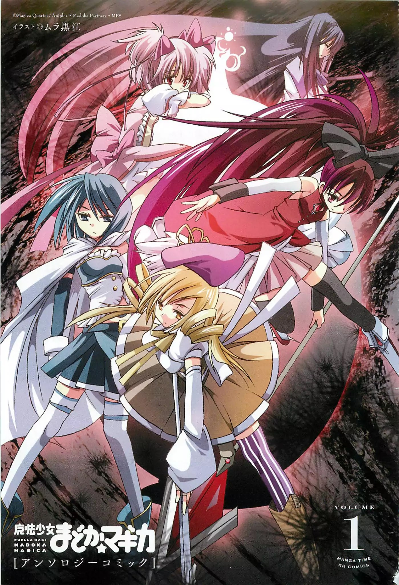 Puella Magi Madoka Magica Comic Anthology Chapter 1 page 3 - Chapter 1: Addictive Box