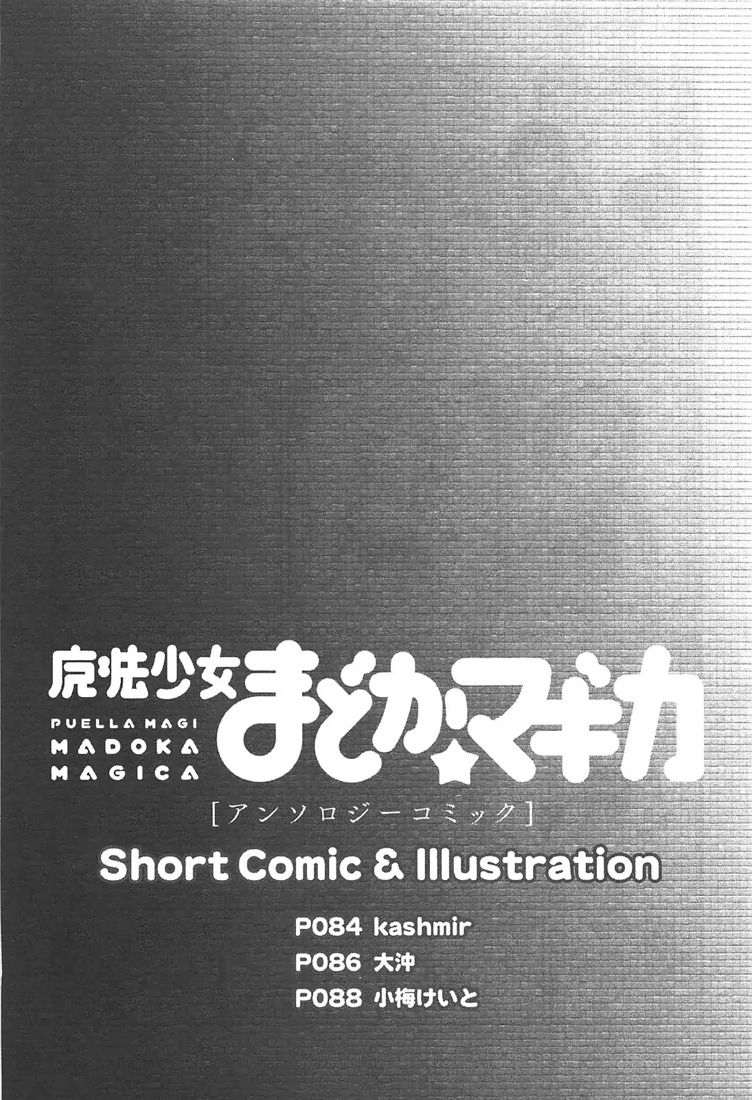 Puella Magi Madoka Magica Comic Anthology Chapter 11 page 1 - Chapter 11: Kashmir Short