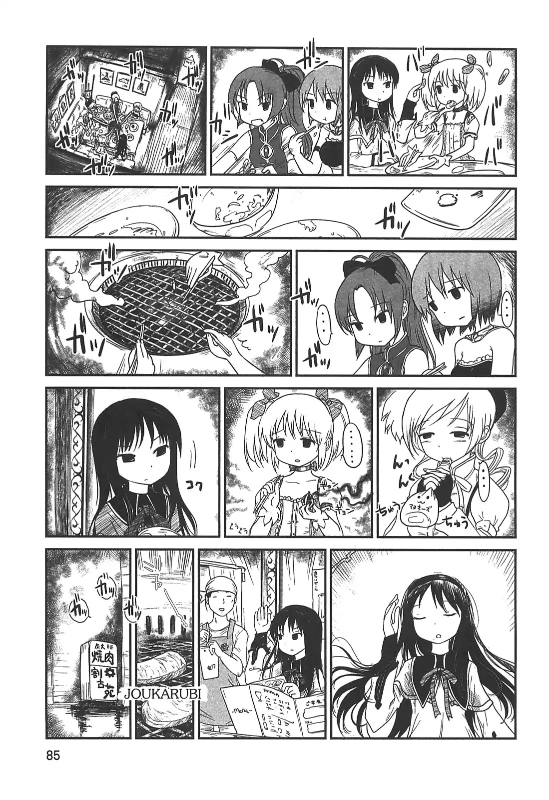 Puella Magi Madoka Magica Comic Anthology Chapter 11 page 3 - Chapter 11: Kashmir Short