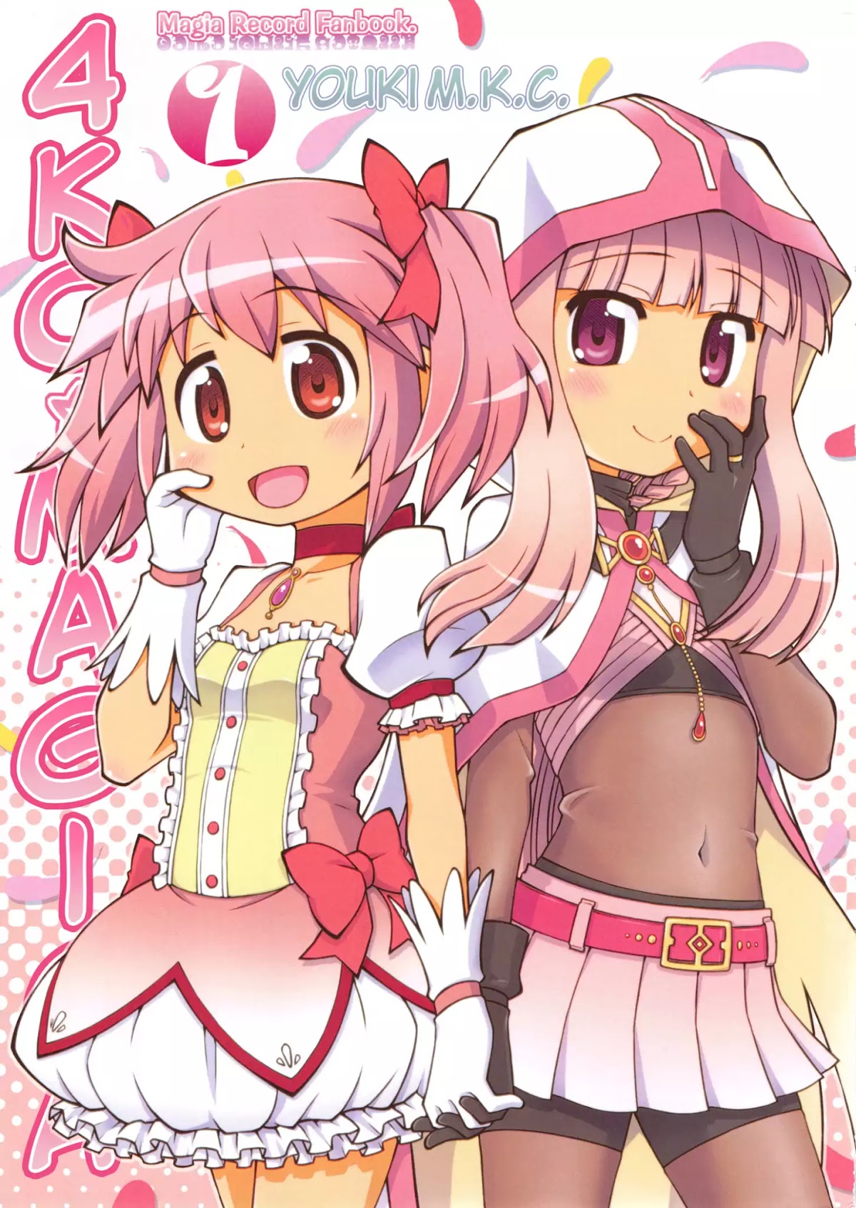 Puella Magi Madoka Magica dj: 4KO Magica Chapter 0 page 1 - Chapter 0: Oneshot