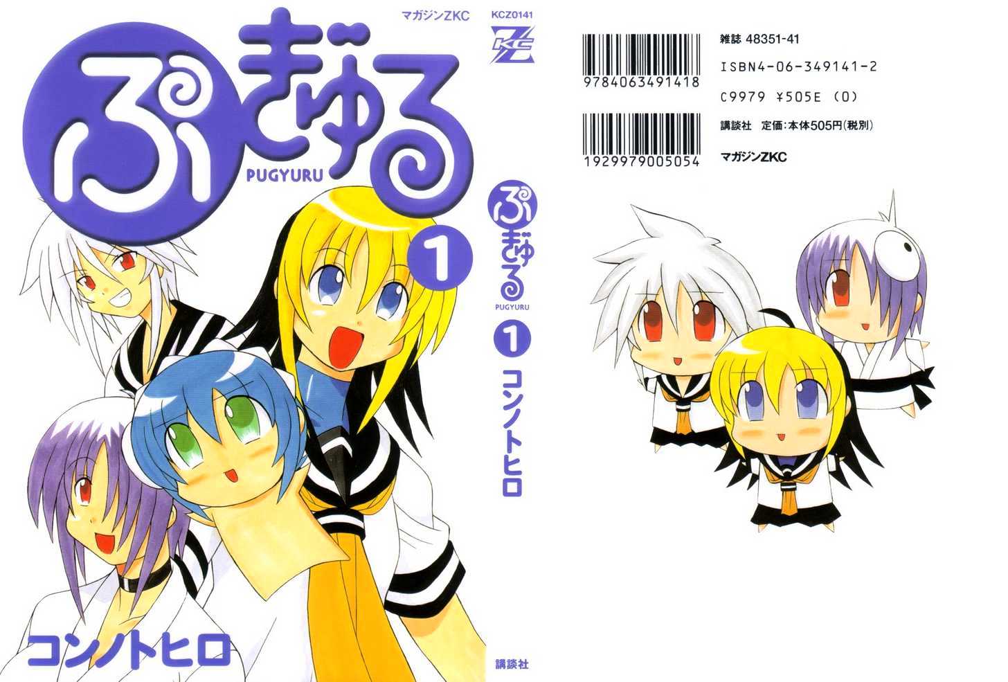Pugyuru Chapter 1.1-1 page 1 - Vol.01 Chapter 1.1