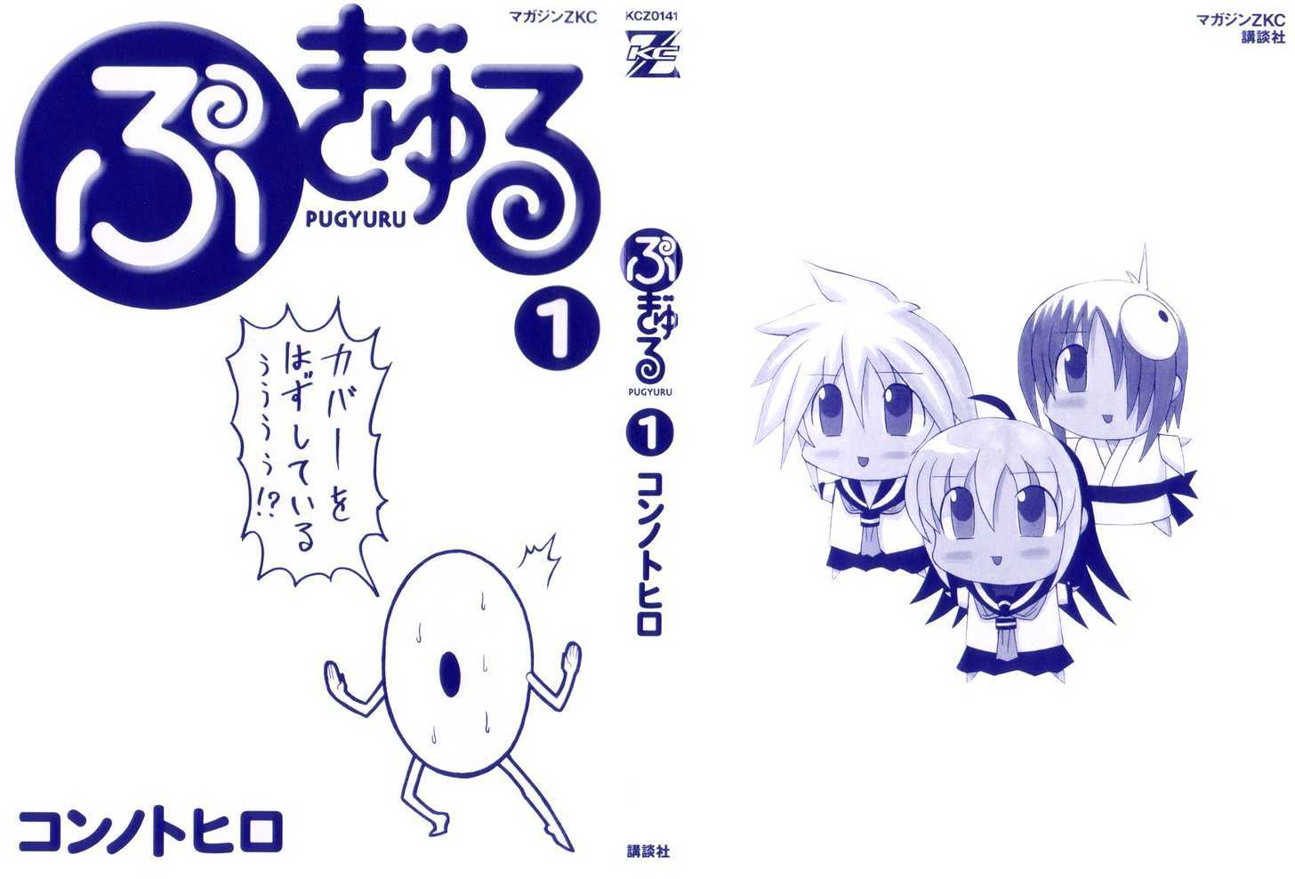 Pugyuru Chapter 1.1-1 page 4 - Vol.01 Chapter 1.1