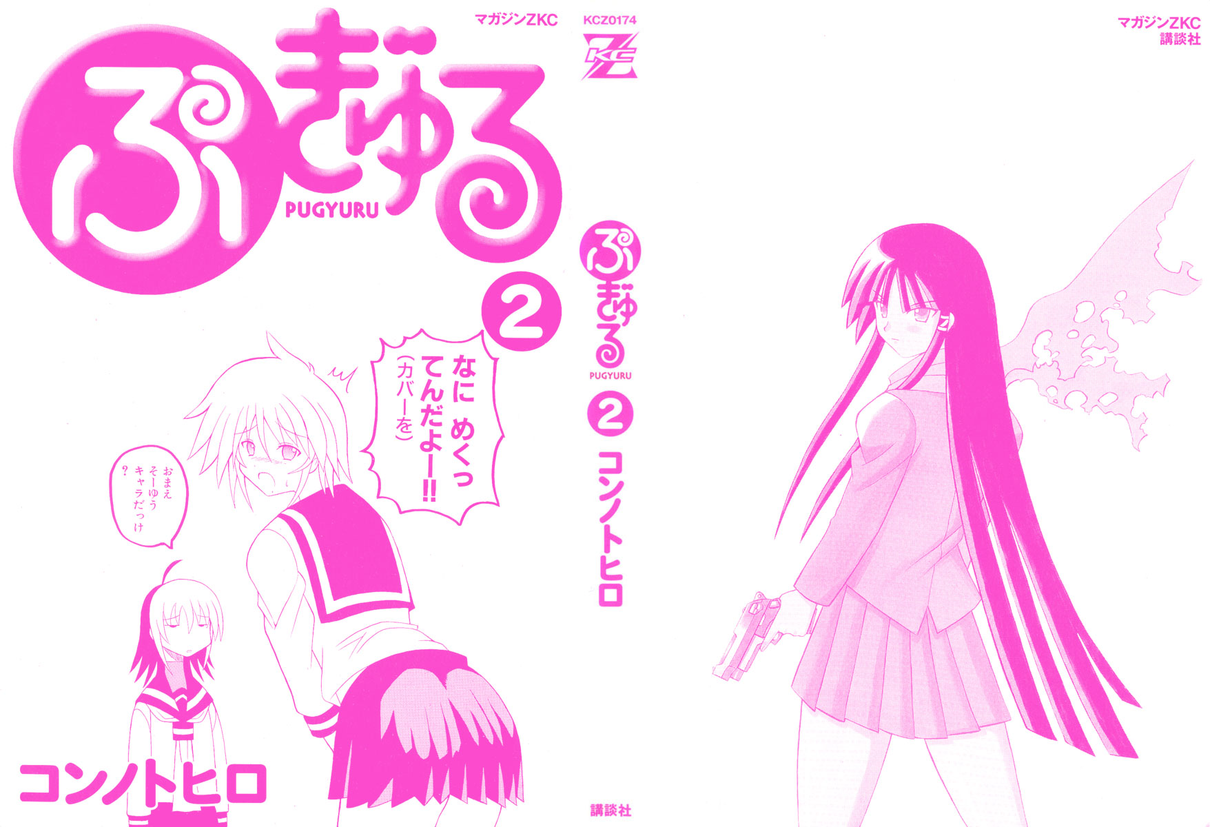 Pugyuru Chapter 2.1-2 page 2 - Vol.2 Chapter 1 v2 : The Chapter of Fall Eel Catching