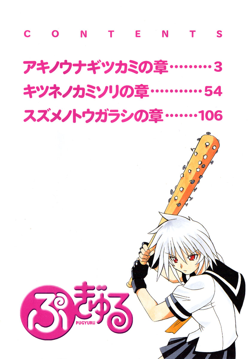 Pugyuru Chapter 2.1-2 page 4 - Vol.2 Chapter 1 v2 : The Chapter of Fall Eel Catching