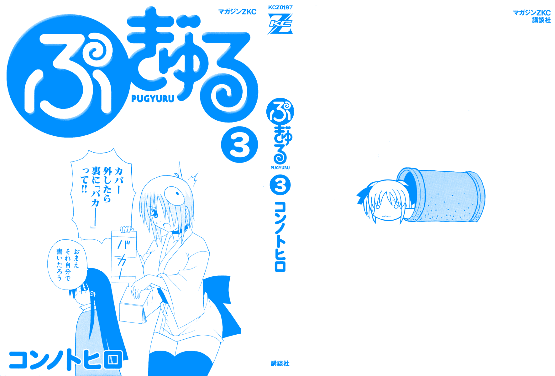 Pugyuru Chapter 3.1-2 page 2 - Vol.3 Chapter 1 v2 : Modest Days Part