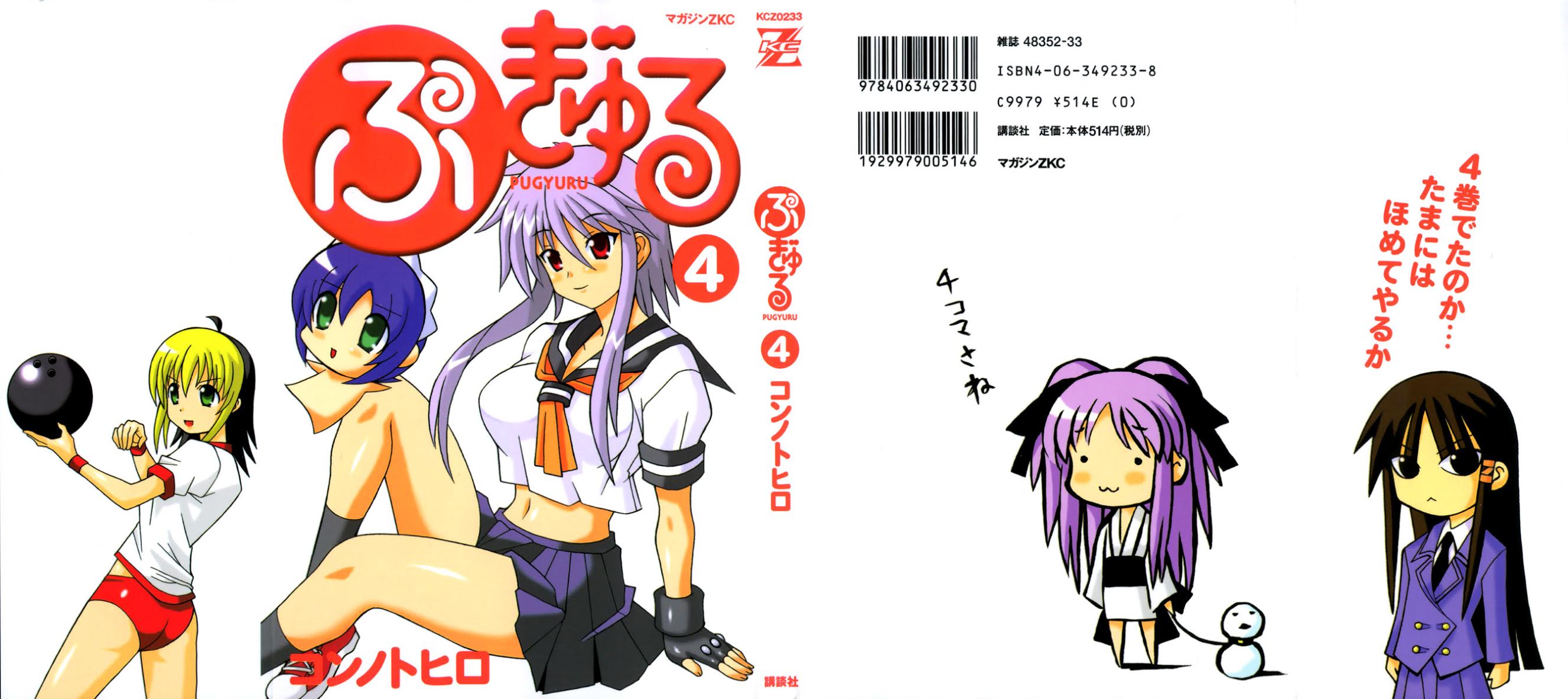 Pugyuru Chapter 4.1-2 page 1 - Vol.4 Chapter 1 v2 : Confusion of Youth Chapter
