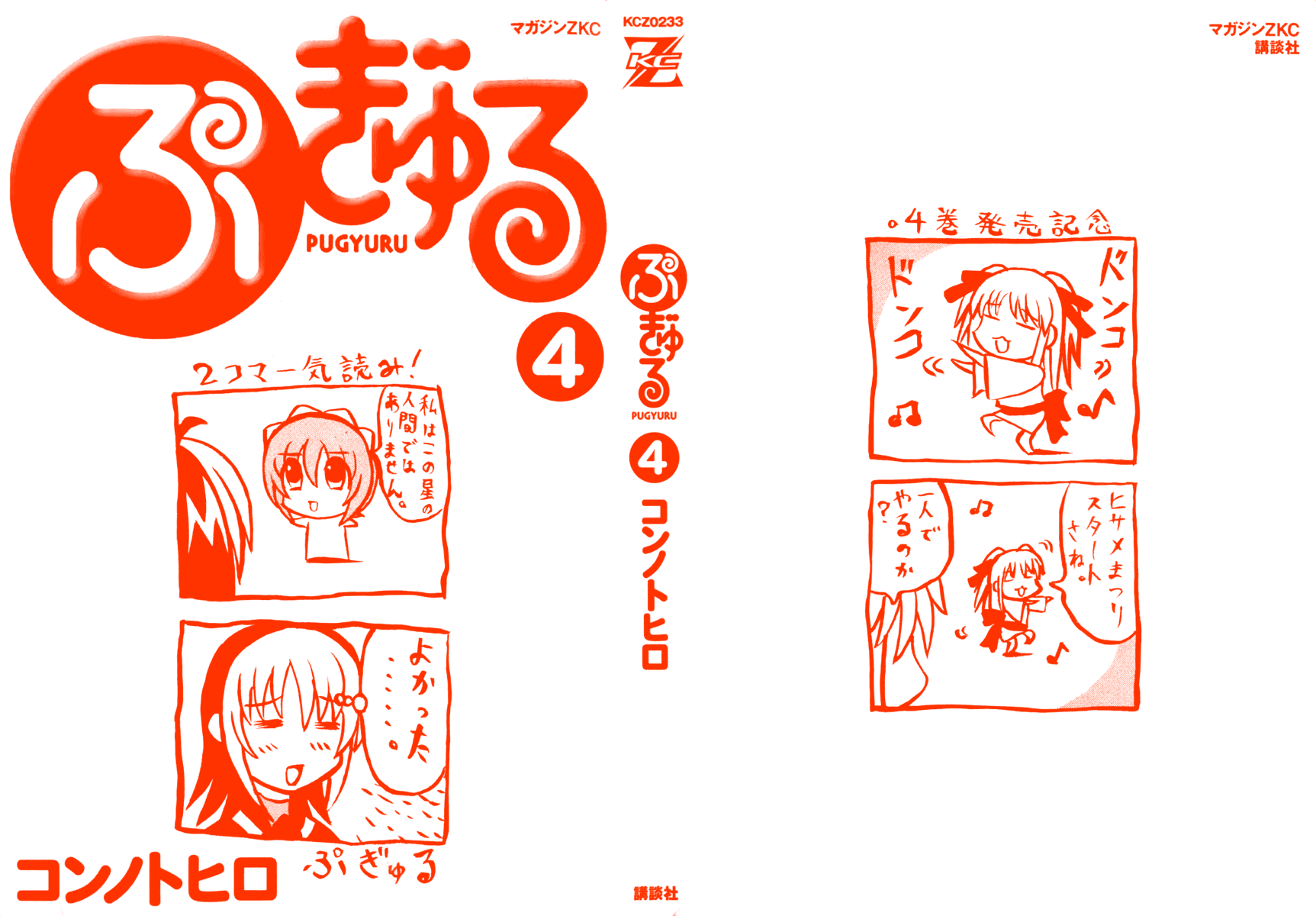 Pugyuru Chapter 4.1-2 page 2 - Vol.4 Chapter 1 v2 : Confusion of Youth Chapter