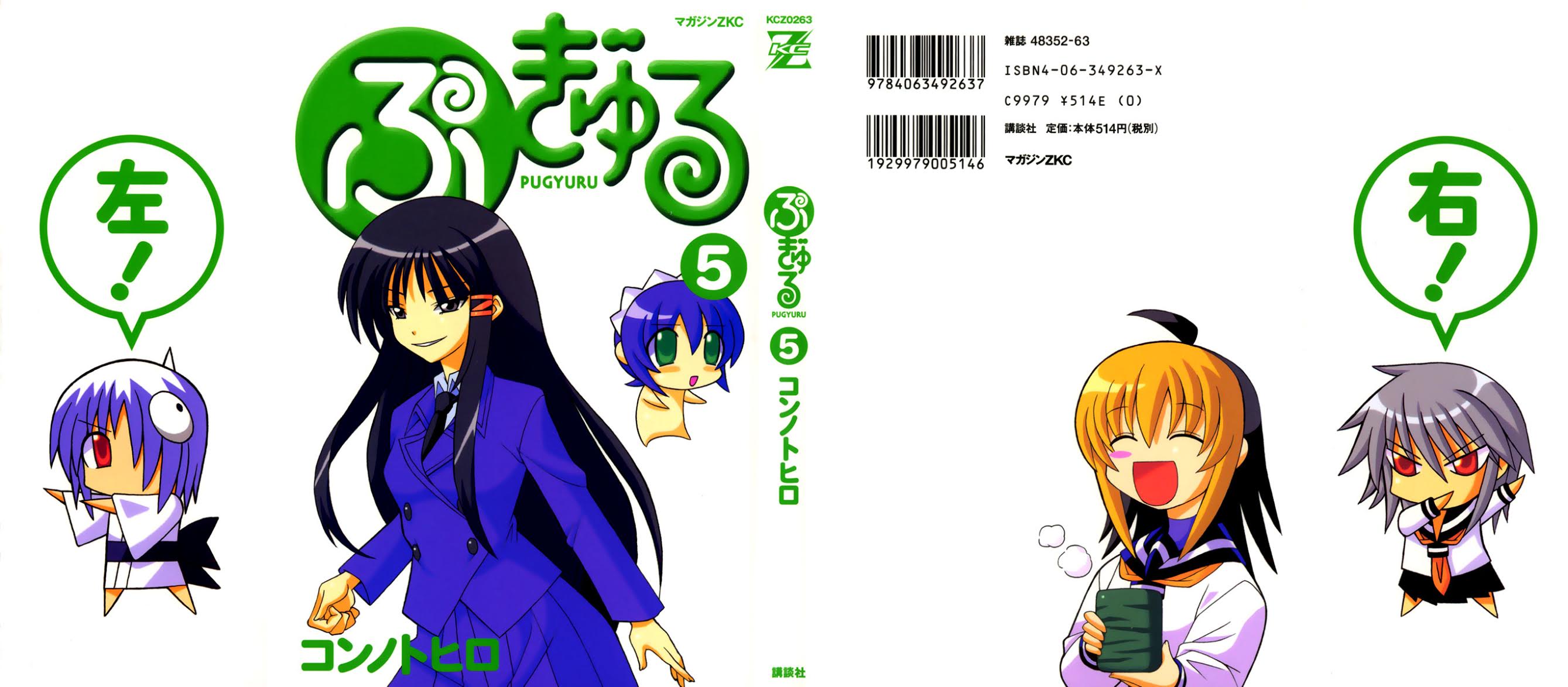 Pugyuru Chapter 5.1-2 page 1 - Vol.5 Chapter 1 v2 : First Part - Rumbling Earth!! Advent of the Demonic Goddess, Kanato'...