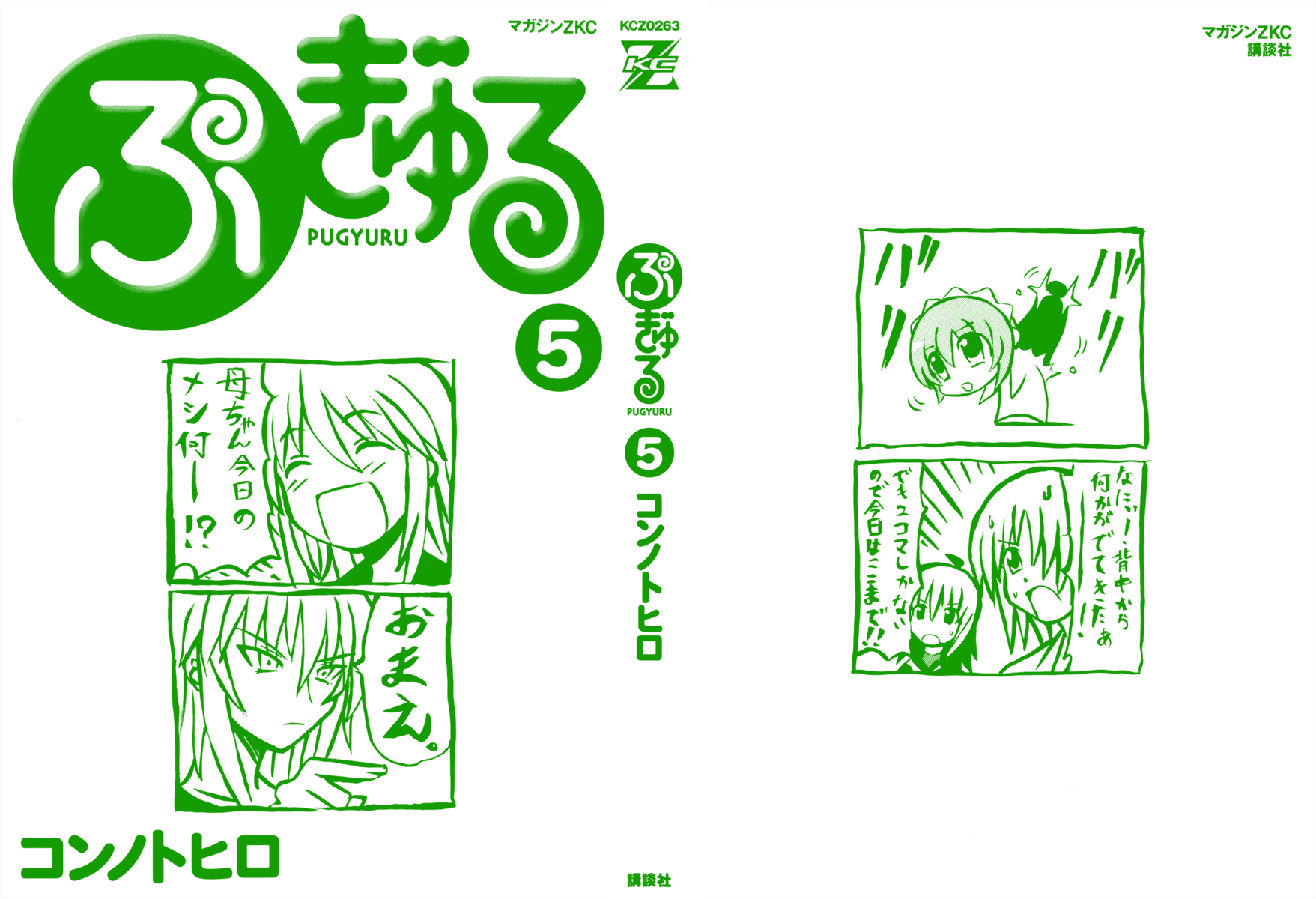 Pugyuru Chapter 5.1-2 page 2 - Vol.5 Chapter 1 v2 : First Part - Rumbling Earth!! Advent of the Demonic Goddess, Kanato'...