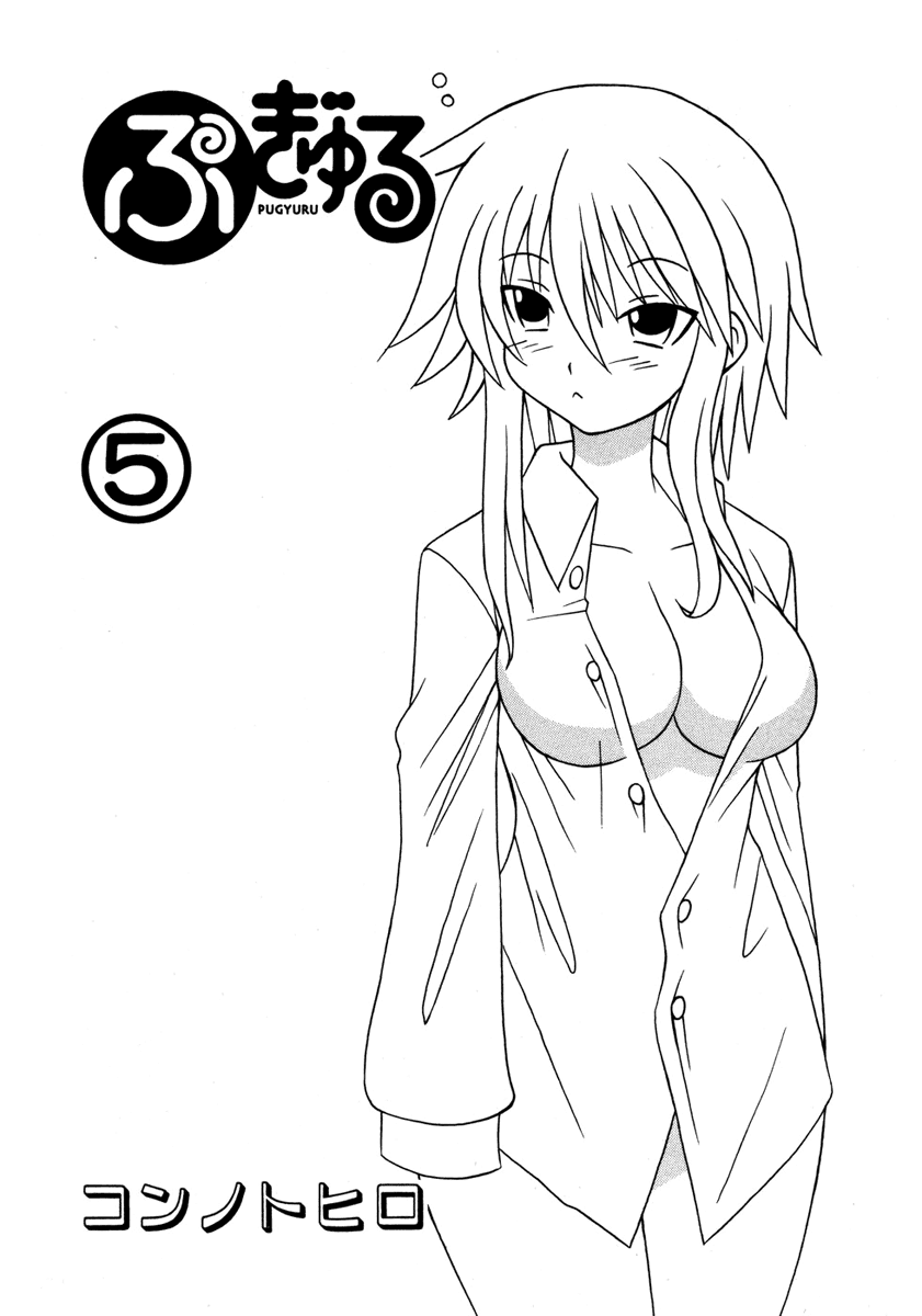Pugyuru Chapter 5.1-2 page 3 - Vol.5 Chapter 1 v2 : First Part - Rumbling Earth!! Advent of the Demonic Goddess, Kanato'...