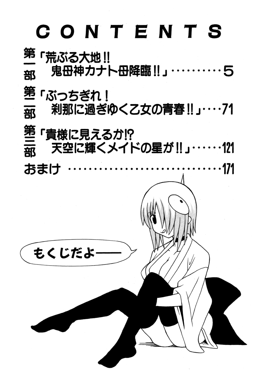 Pugyuru Chapter 5.1-2 page 4 - Vol.5 Chapter 1 v2 : First Part - Rumbling Earth!! Advent of the Demonic Goddess, Kanato'...