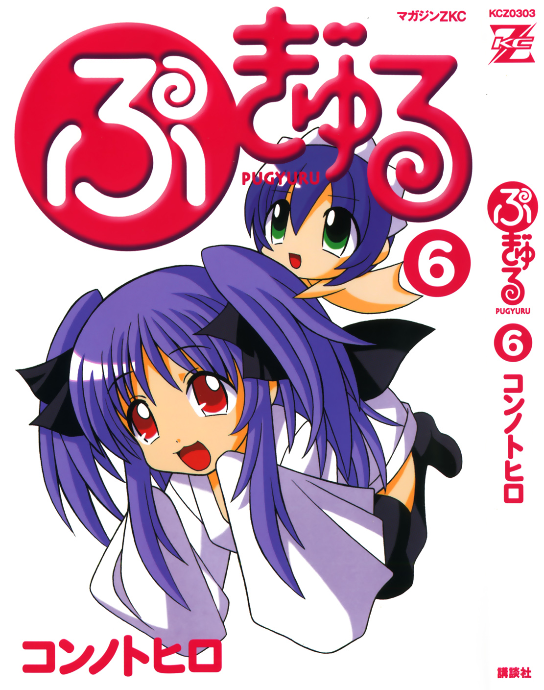 Pugyuru Chapter 6.1-2 page 1 - Vol.6 Chapter 1 v2 : First Part - Powder Snow Festival