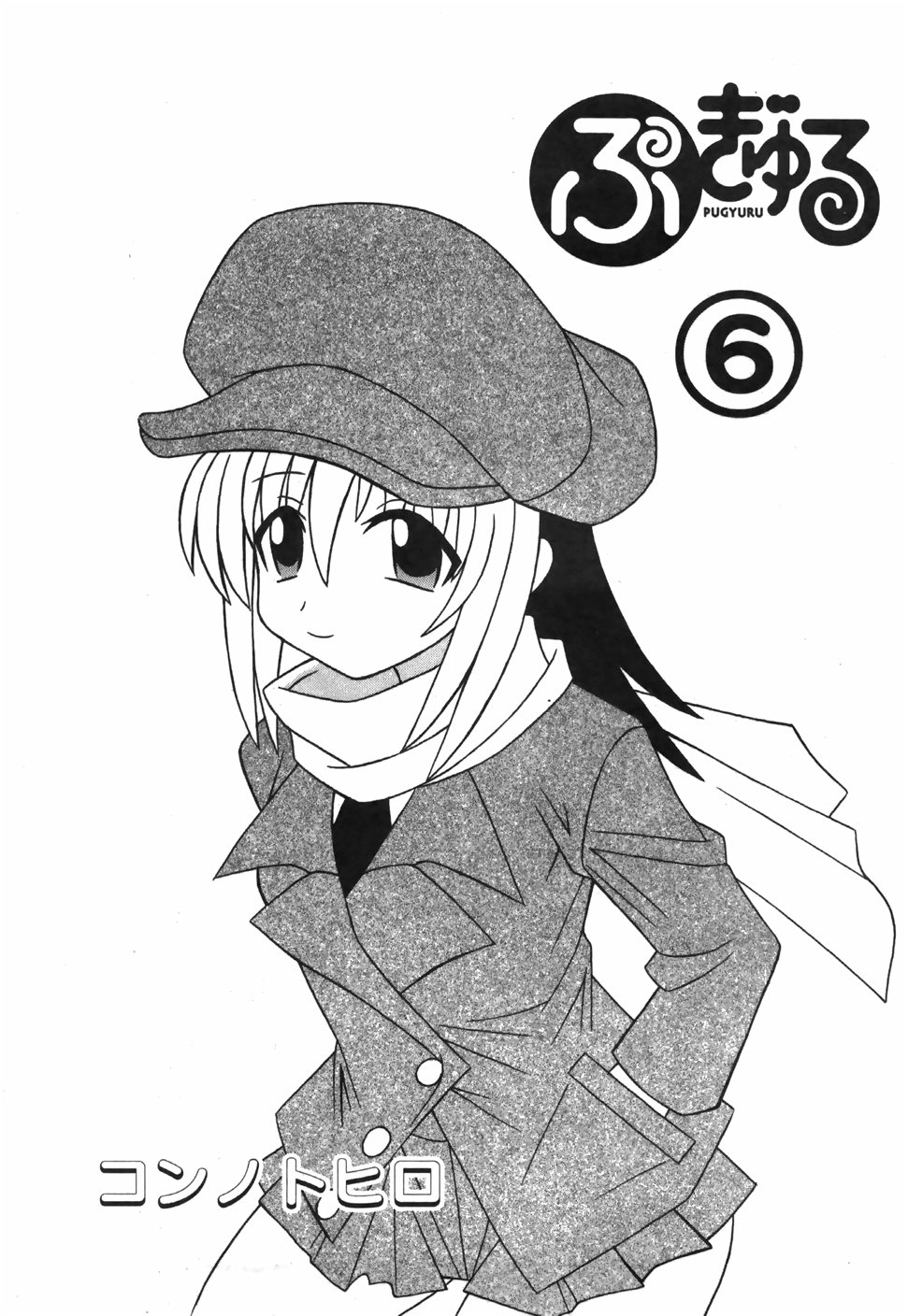 Pugyuru Chapter 6.1-2 page 5 - Vol.6 Chapter 1 v2 : First Part - Powder Snow Festival