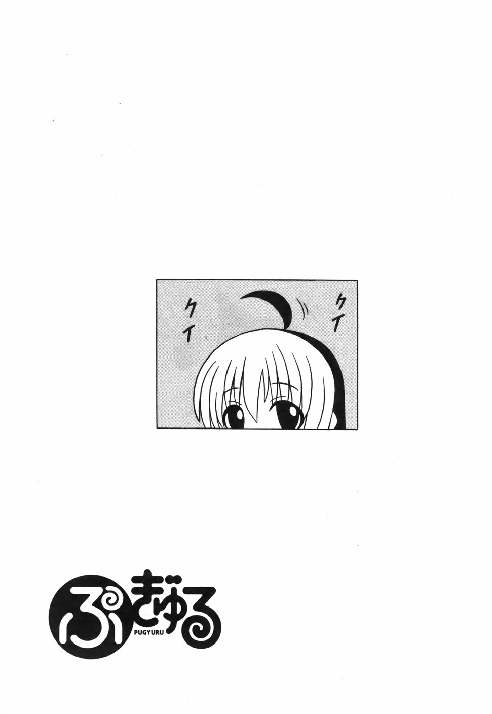 Pugyuru Chapter 6.1-2 page 56 - Vol.6 Chapter 1 v2 : First Part - Powder Snow Festival