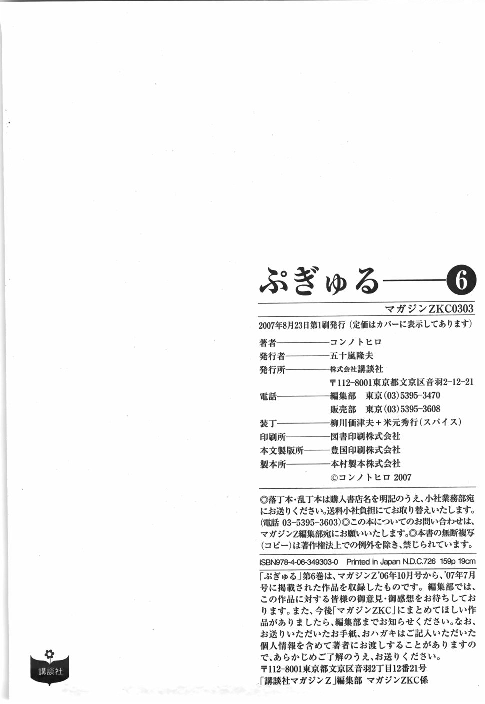 Pugyuru Chapter 6.3-2 page 58 - Vol.6 Chapter 3 v2 : End Part - Mid-Type O-Parts