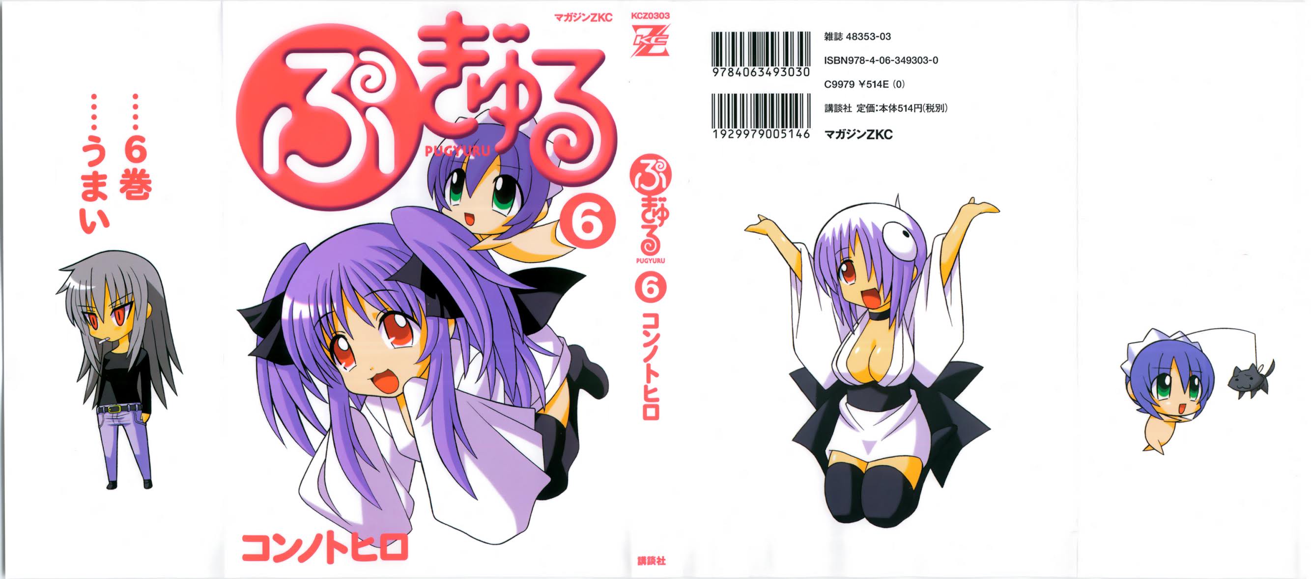 Pugyuru Chapter 6.3-2 page 59 - Vol.6 Chapter 3 v2 : End Part - Mid-Type O-Parts