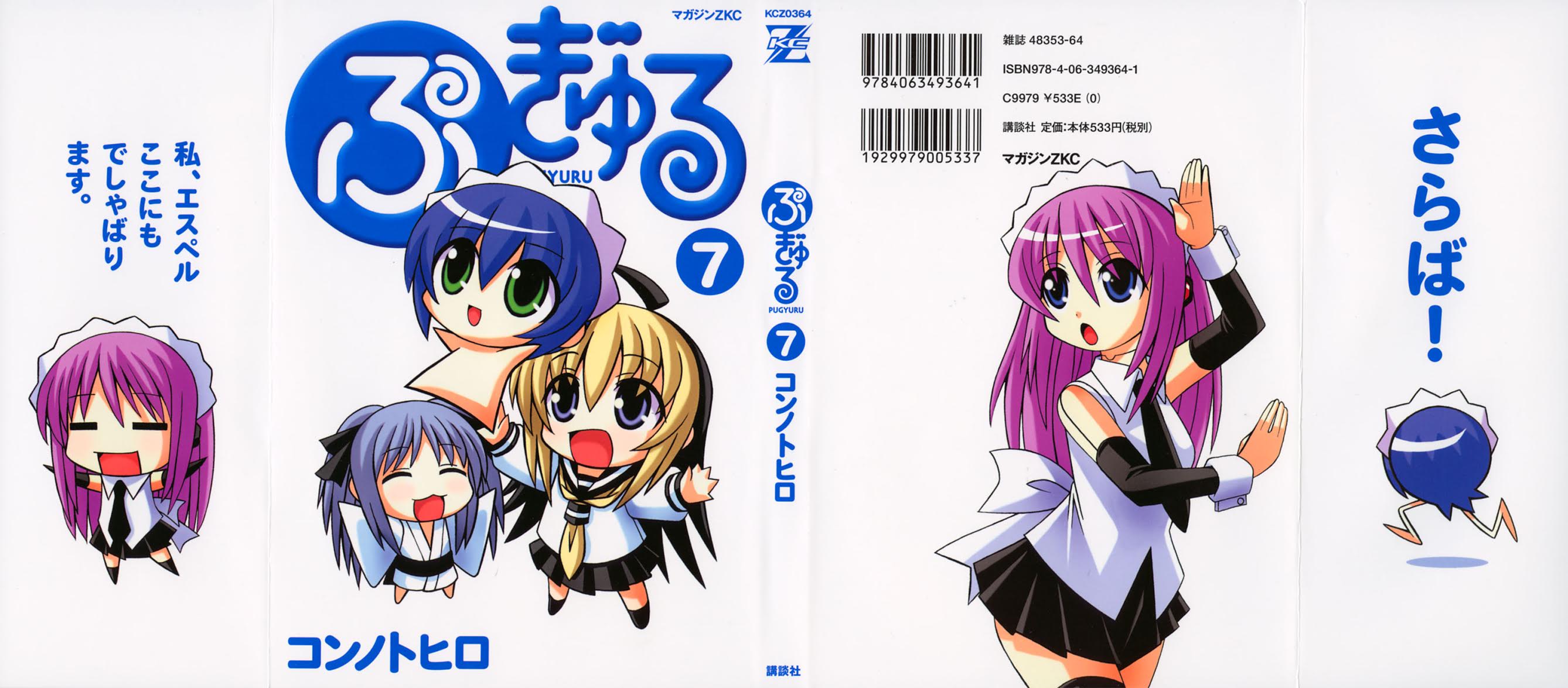 Pugyuru Chapter 7.1-2 page 1 - Vol.7 Chapter 1 v2 : First Part - Nice to Meet You!! Before the Final Chapter, A Pathetic...