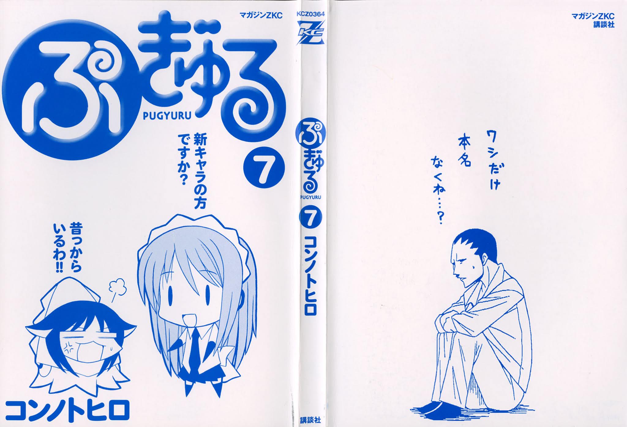 Pugyuru Chapter 7.1-2 page 3 - Vol.7 Chapter 1 v2 : First Part - Nice to Meet You!! Before the Final Chapter, A Pathetic...
