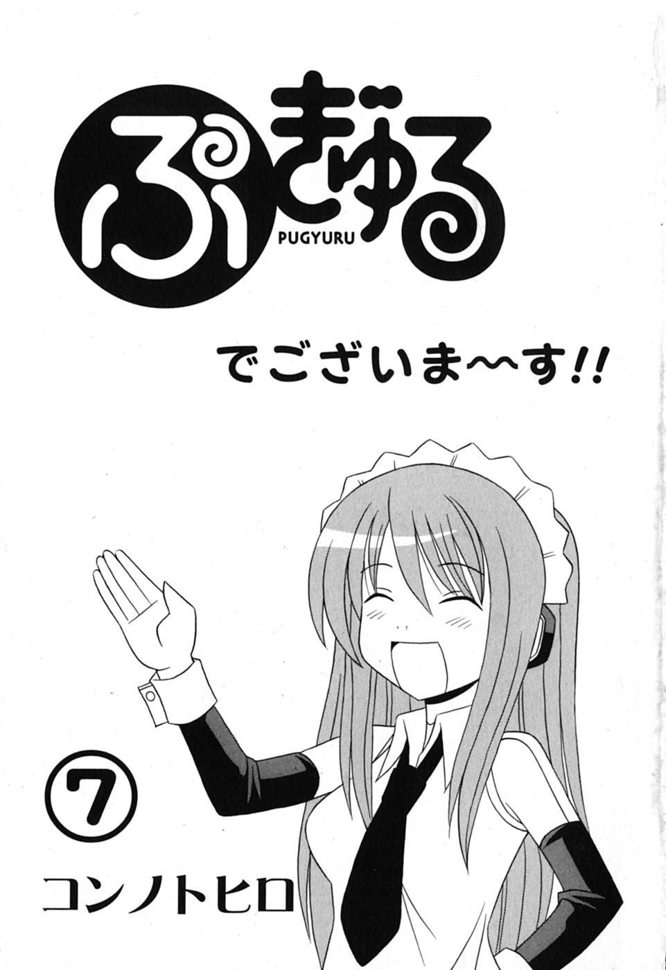 Pugyuru Chapter 7.1-2 page 4 - Vol.7 Chapter 1 v2 : First Part - Nice to Meet You!! Before the Final Chapter, A Pathetic...