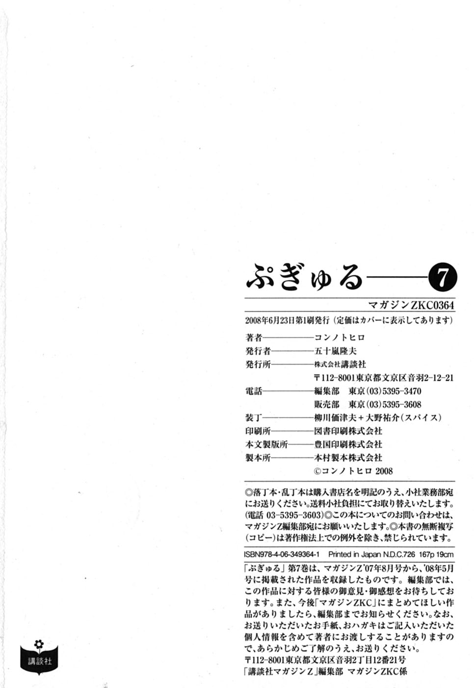 Pugyuru Chapter 7.2-2 page 43 - Vol.7 Chapter 2 v2 : Final Part - Goodbye Pugyuru, and Then... [End]
