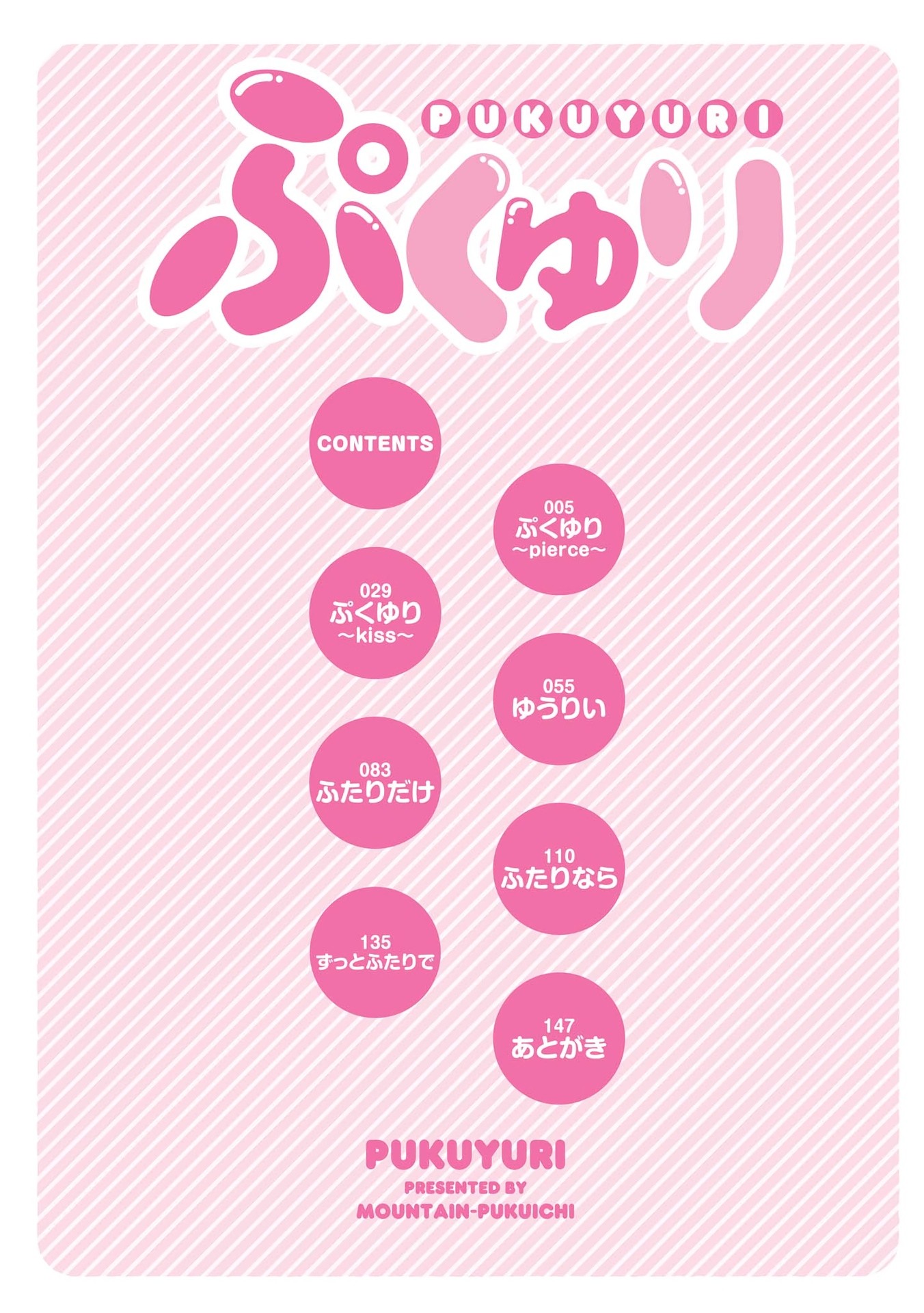 Pukuyuri Chapter 1 page 4 - Chapter 1: Pukuyuri ~pierce~