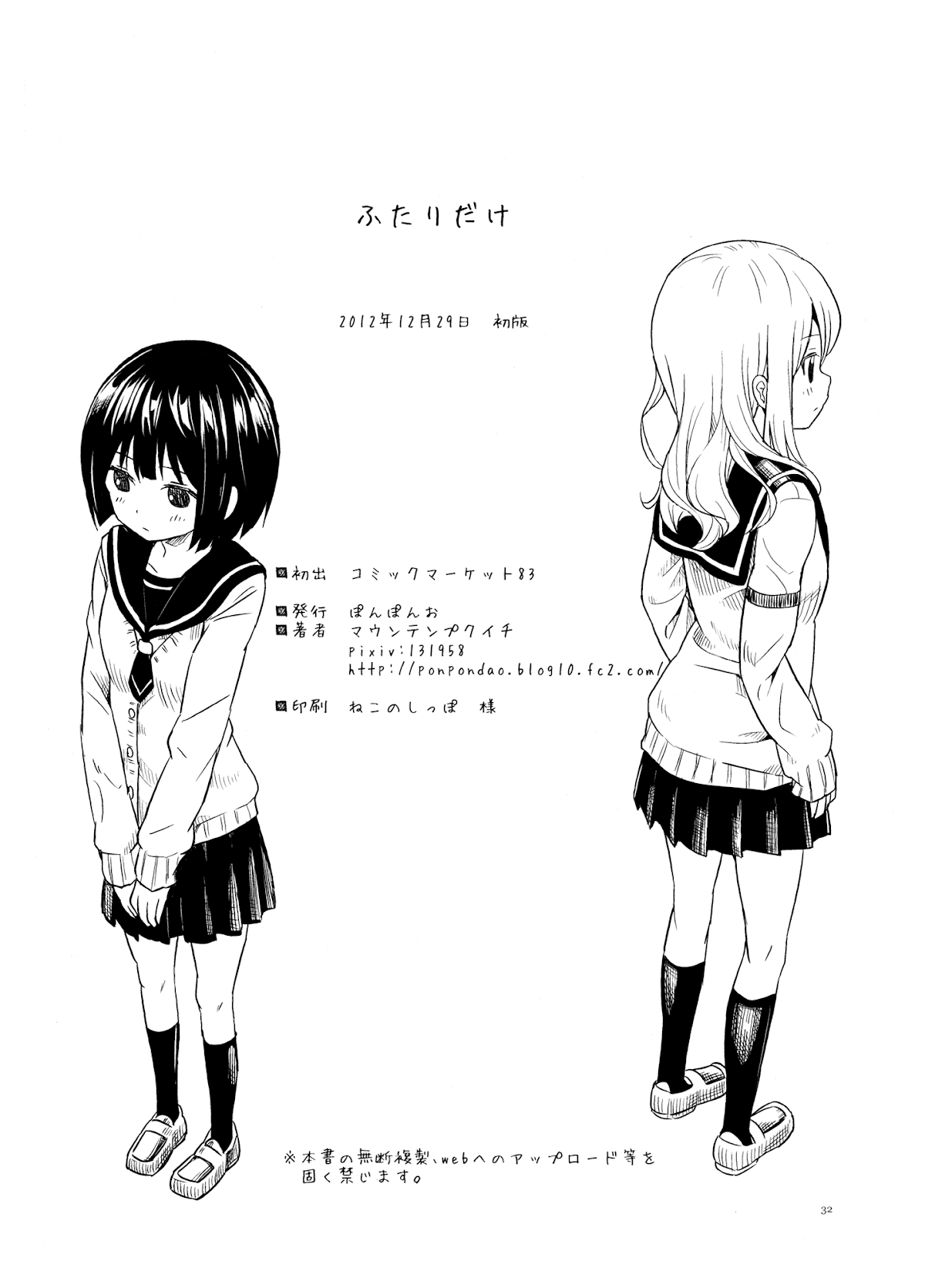 Pukuyuri Chapter 4 page 30 - Chapter 4: Just the Two of Us