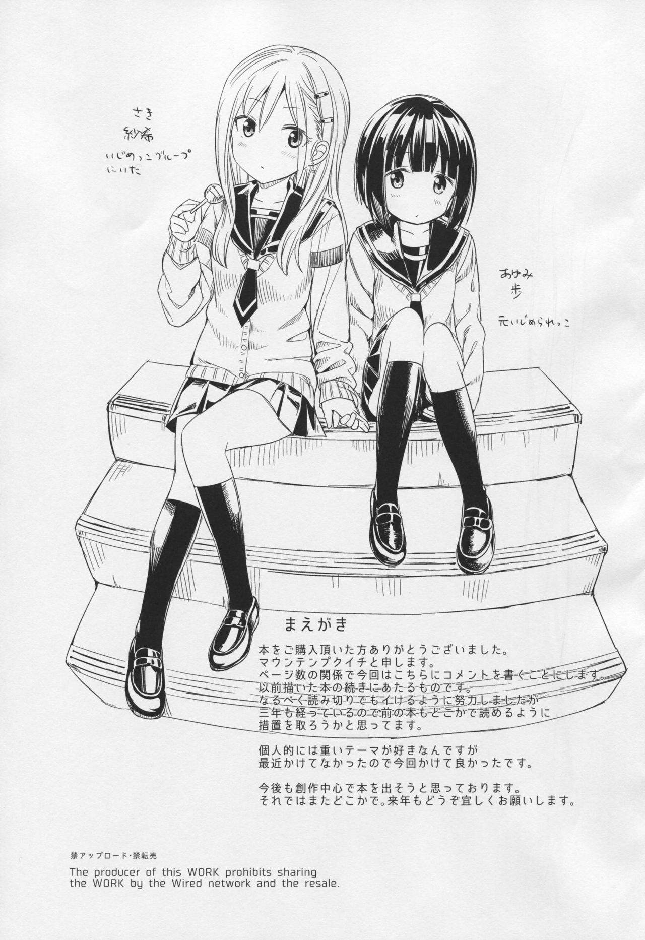 Pukuyuri Chapter 5 page 2 - Chapter 5: Futari nara