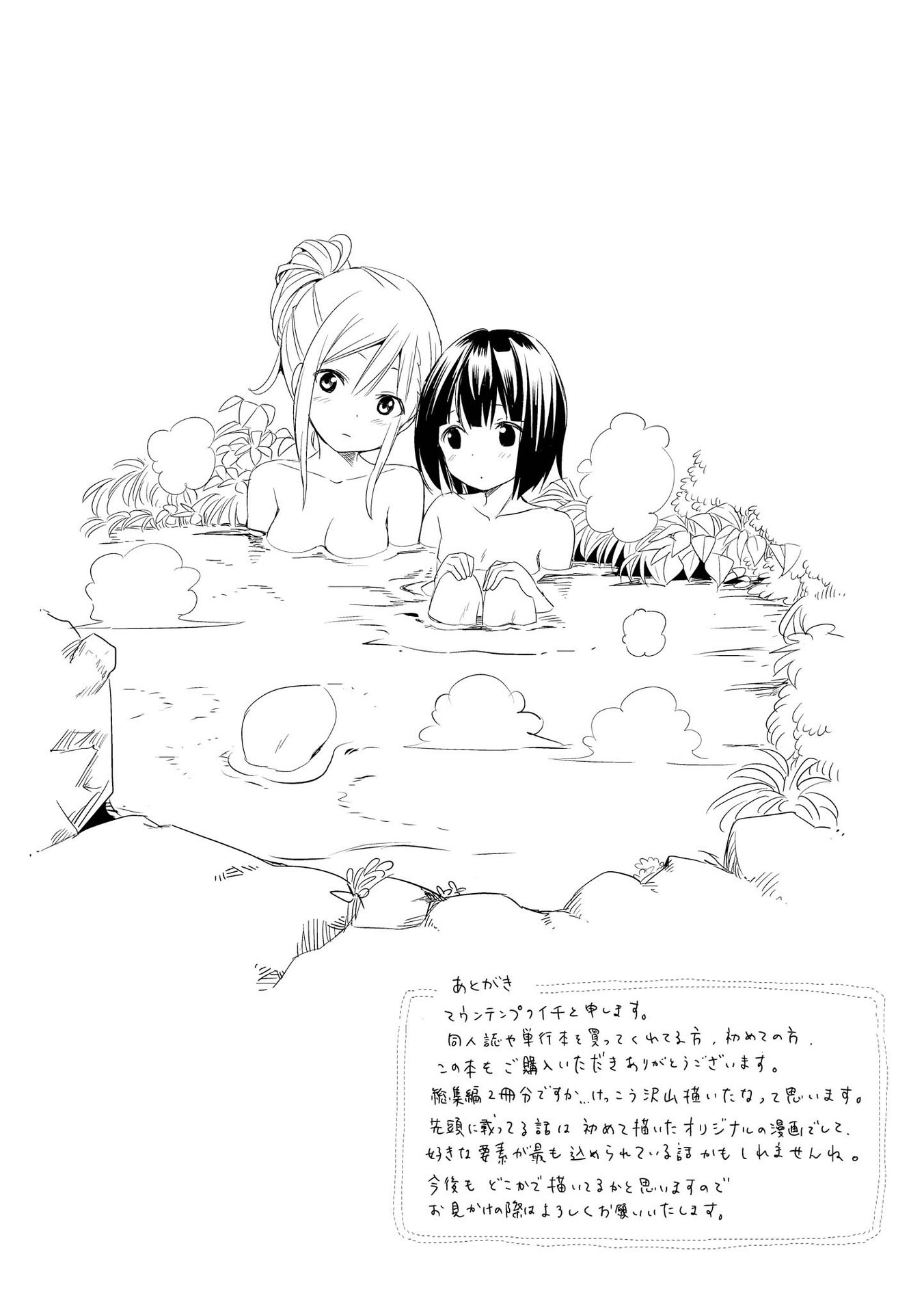 Pukuyuri Chapter 6 page 14 - Chapter 6: Zutto Futari de [END]