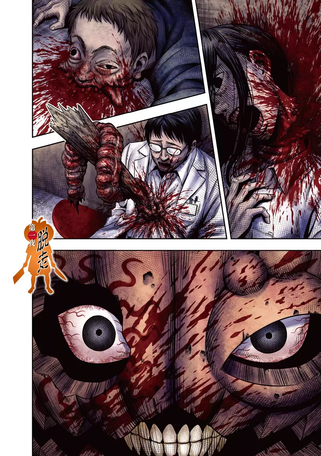Pumpkin Night Chapter 1 page 5 - Chapter 1: Escape