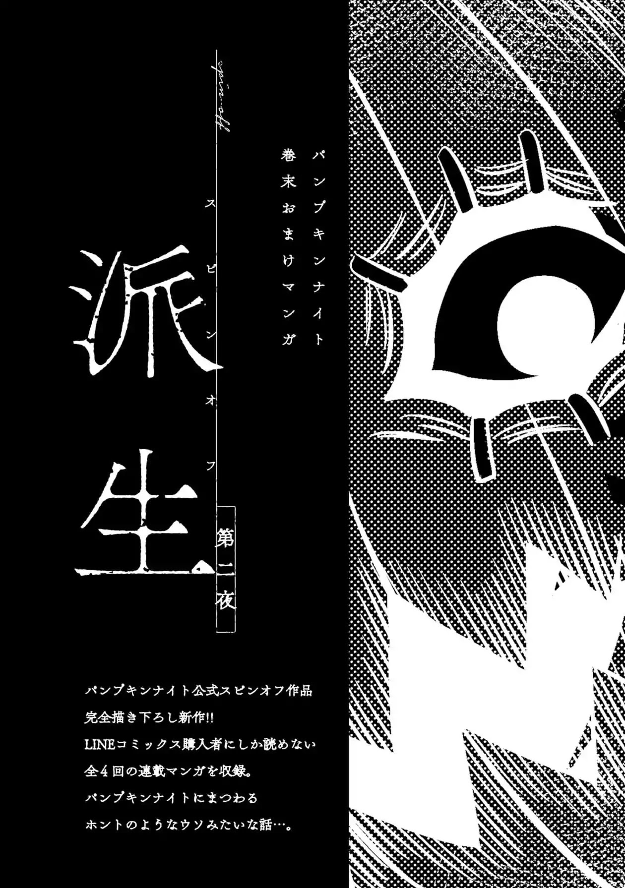 Pumpkin Night Chapter 12.5 page 1 - Chapter 12.5