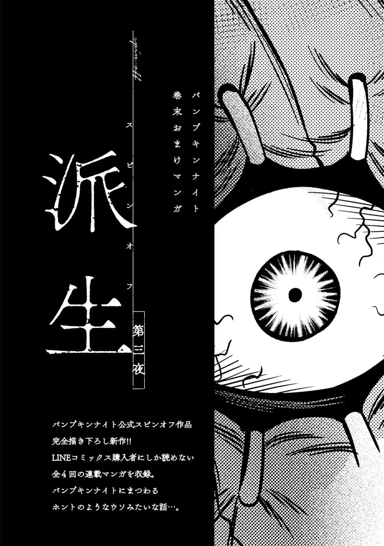 Pumpkin Night Chapter 19.5 page 1 - Chapter 19.5