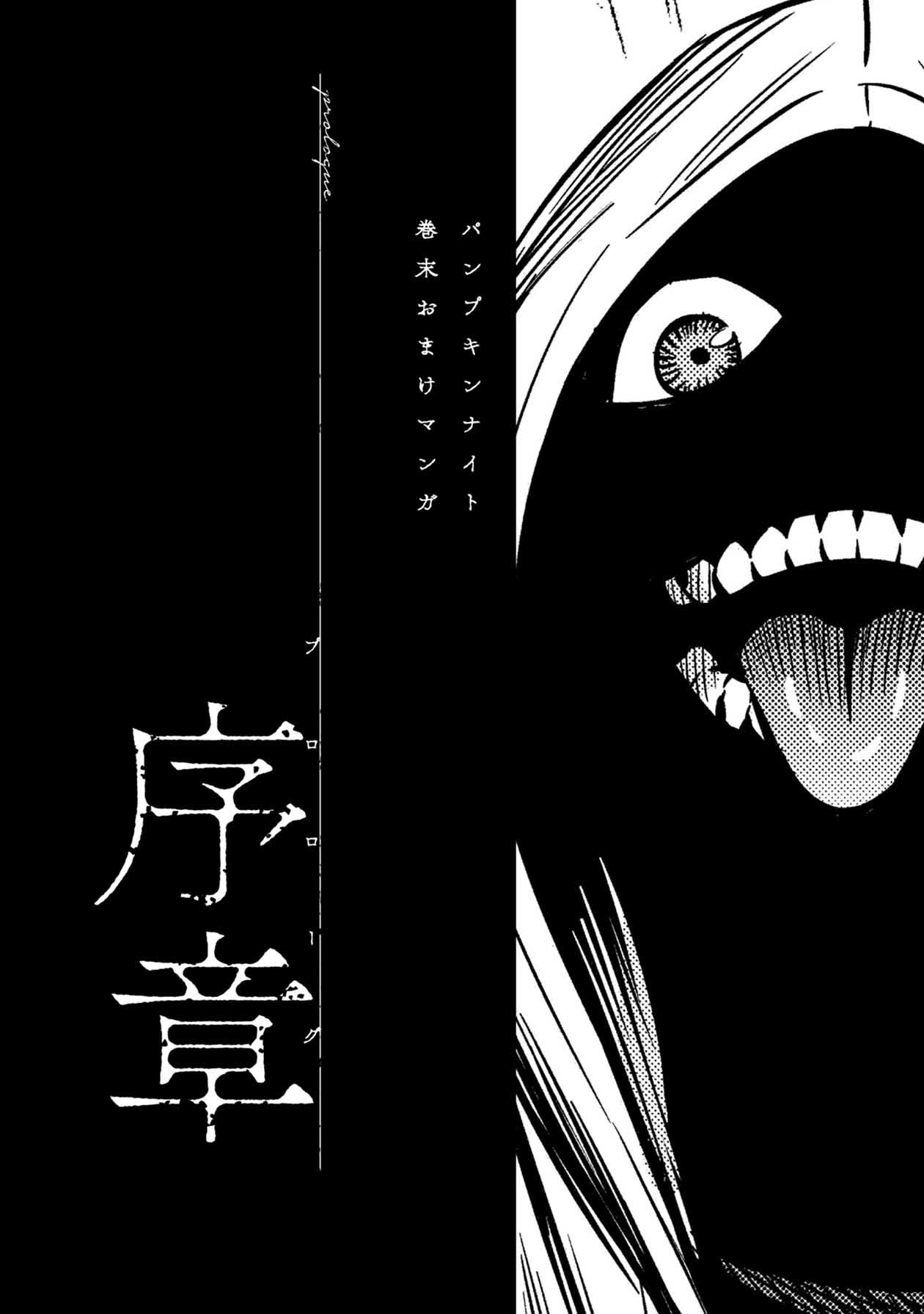 Pumpkin Night Chapter 33.5 page 1 - Chapter 33.5: Epilogue