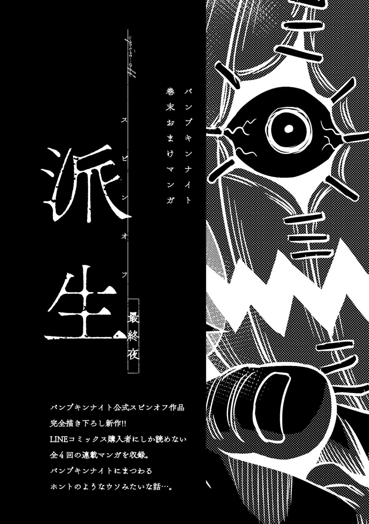 Pumpkin Night Chapter 43.5 page 1 - Chapter 43.5