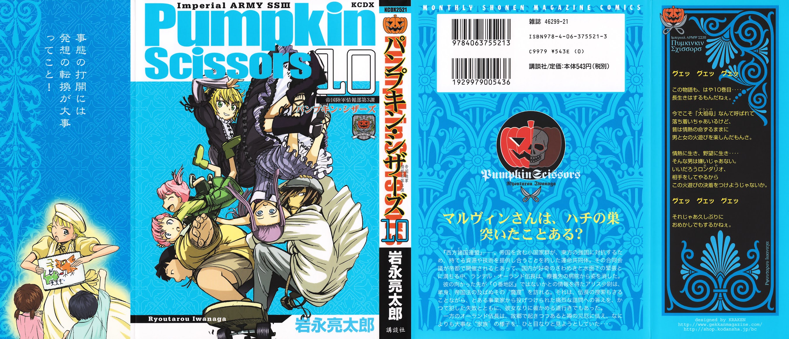 Pumpkin Scissors Chapter 35 page 3 - Chapter 35: The Passionate Adults