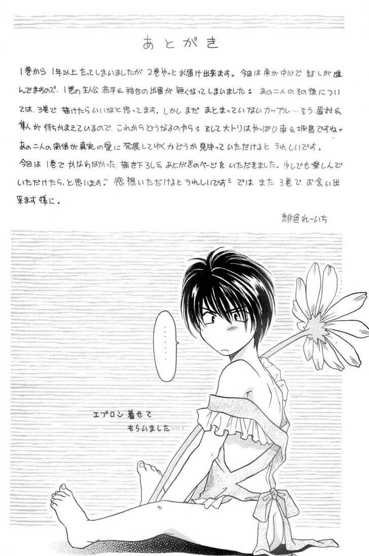Punch Drunk Babies Chapter 2.6 page 37 - Vol.02 Chapter 6 : The Scar and Side Story with Minami: Minami-kun is a Lover