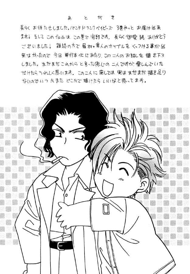 Punch Drunk Babies Chapter 3.5 page 33 - Vol.03 Chapter 5 : Magical Seed (The End)