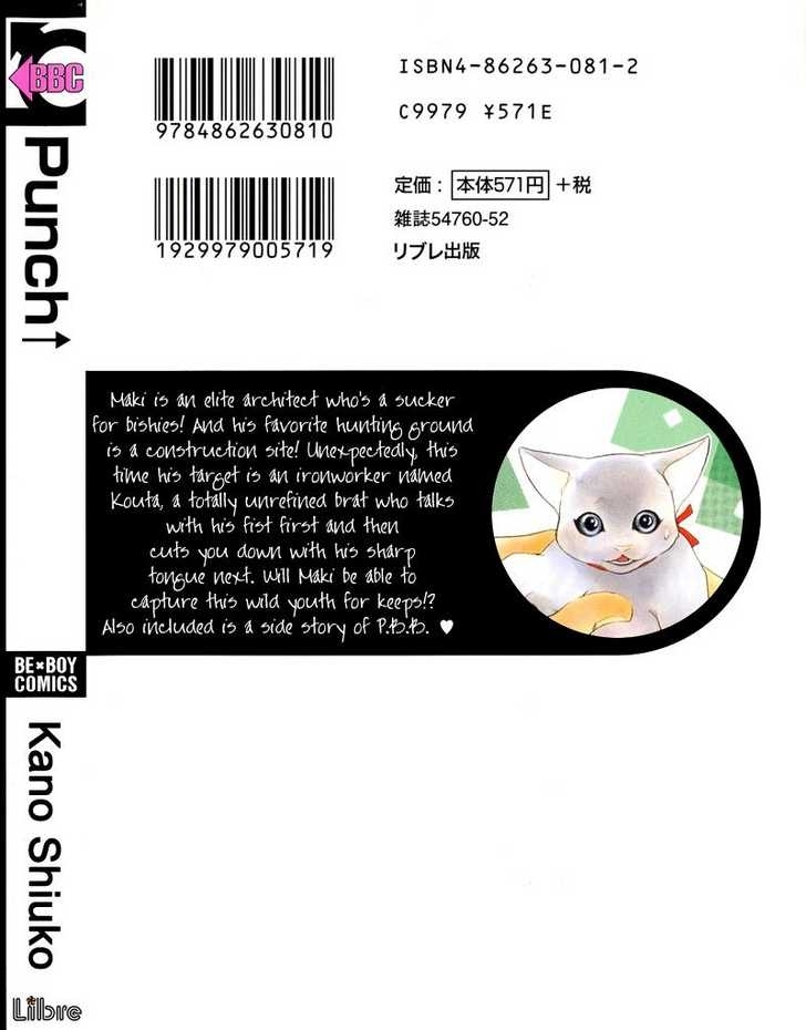 Punch Up Chapter 1.1 page 3 - Vol.01 Chapter 1 : Punch Up ~ Act. 1