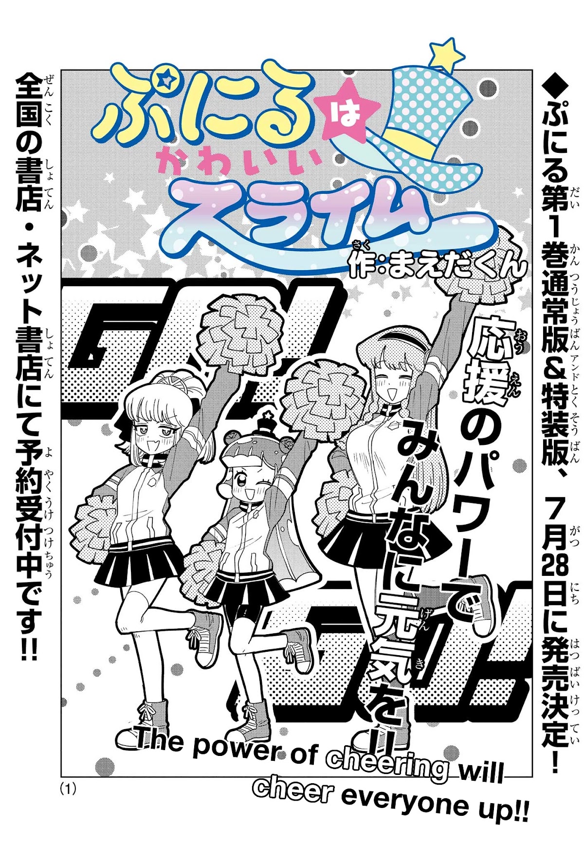 Puniru is a Cute Slime Chapter 12 page 1 - Chapter 12