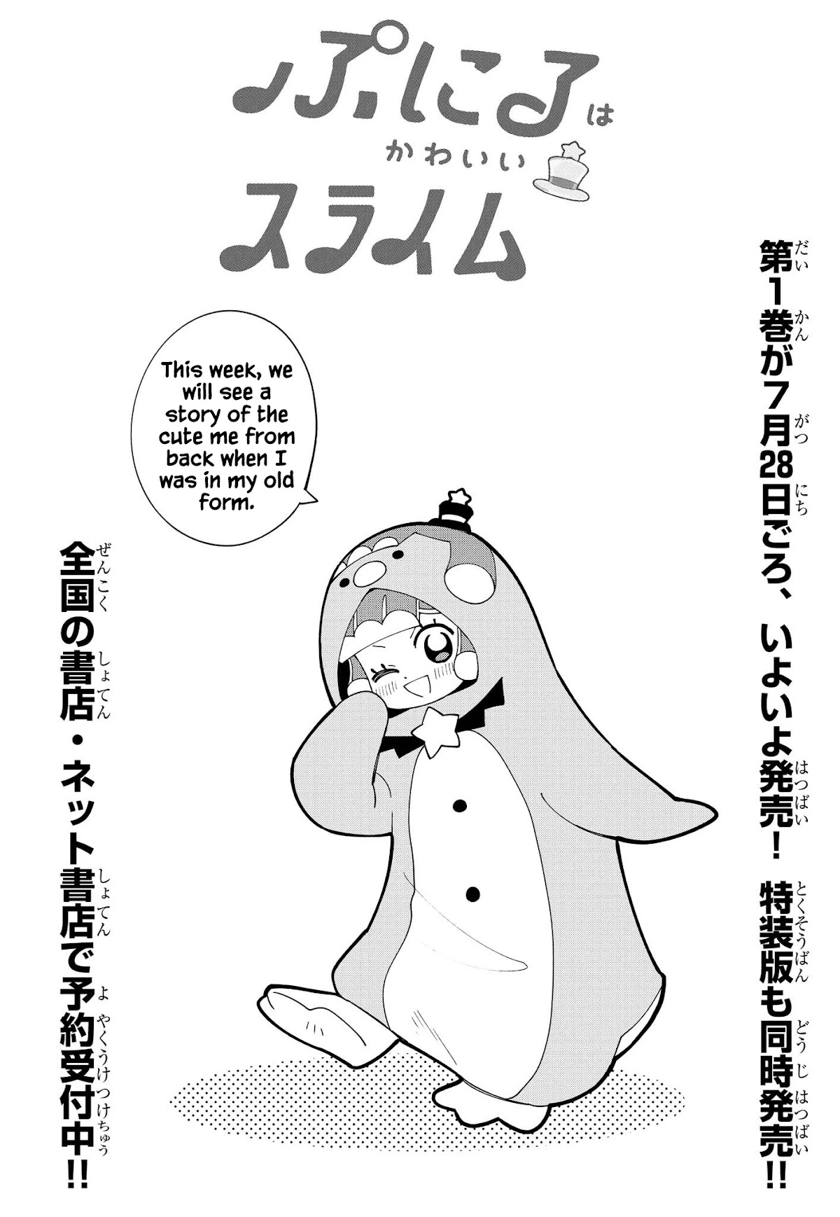 Puniru is a Cute Slime Chapter 14.5 page 1 - Chapter 14.5: Extra Edition ④