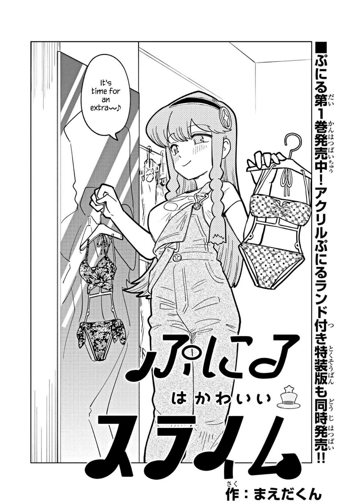 Puniru is a Cute Slime Chapter 17.5 page 1 - Chapter 17.5: Extra Edition ⑤