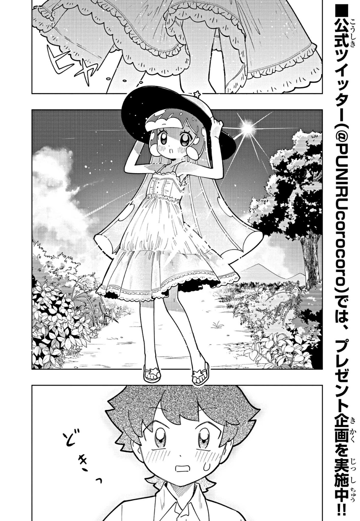 Puniru is a Cute Slime Chapter 17 page 4 - Chapter 17