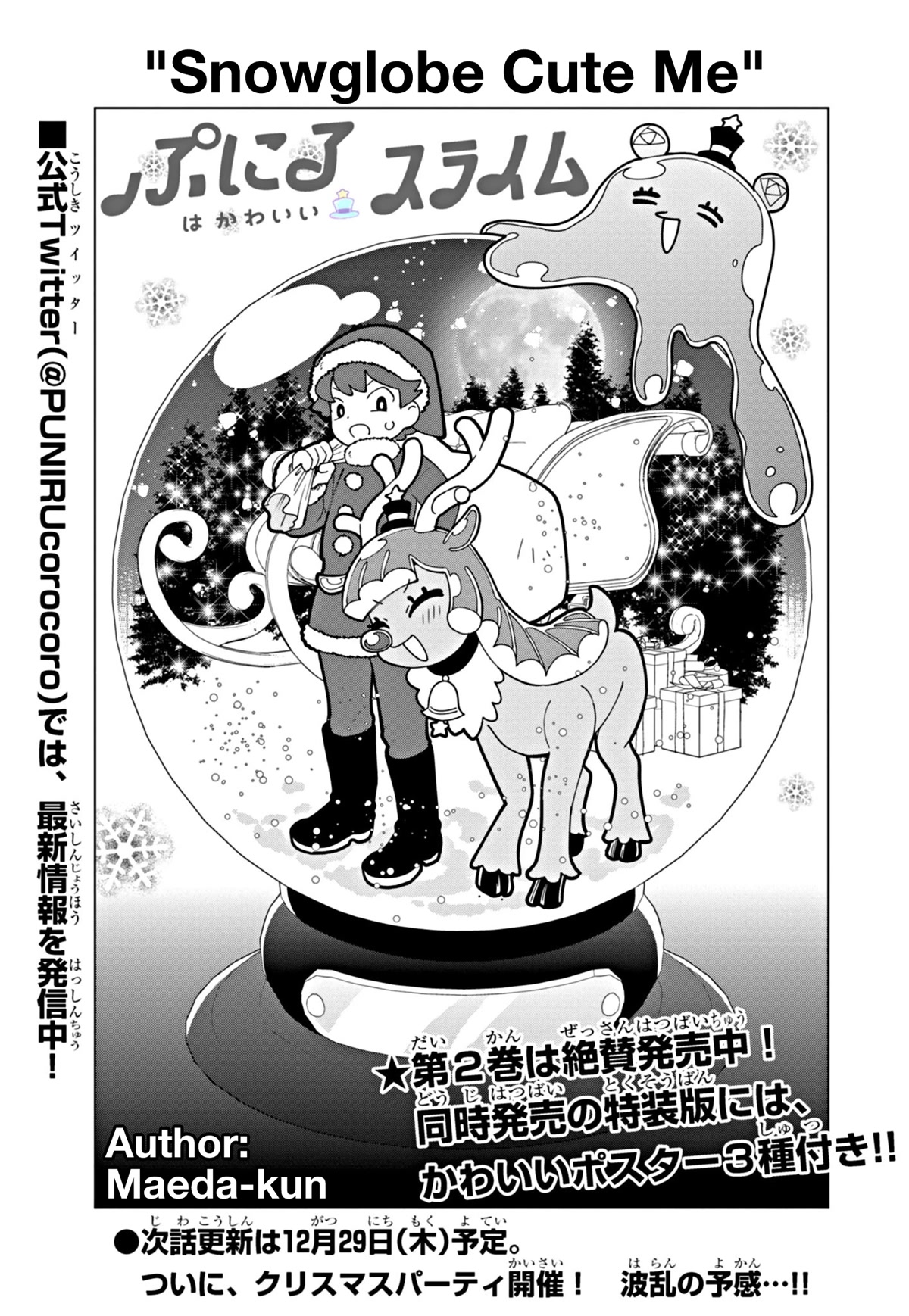 Puniru is a Cute Slime Chapter 29.5 page 1 - Chapter 29.5: Special Illustration ⑦