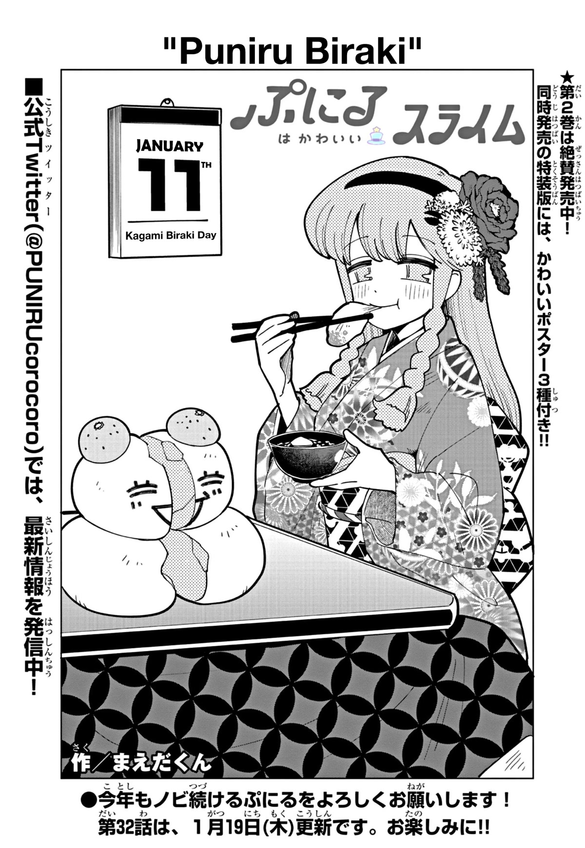 Puniru is a Cute Slime Chapter 31.5 page 1 - Chapter 31.5: Special Illustration ⑧