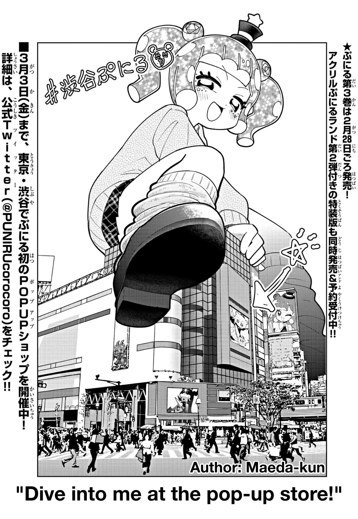 Puniru is a Cute Slime Chapter 34.5 page 1 - Chapter 34.5: Special Illustration ⑪