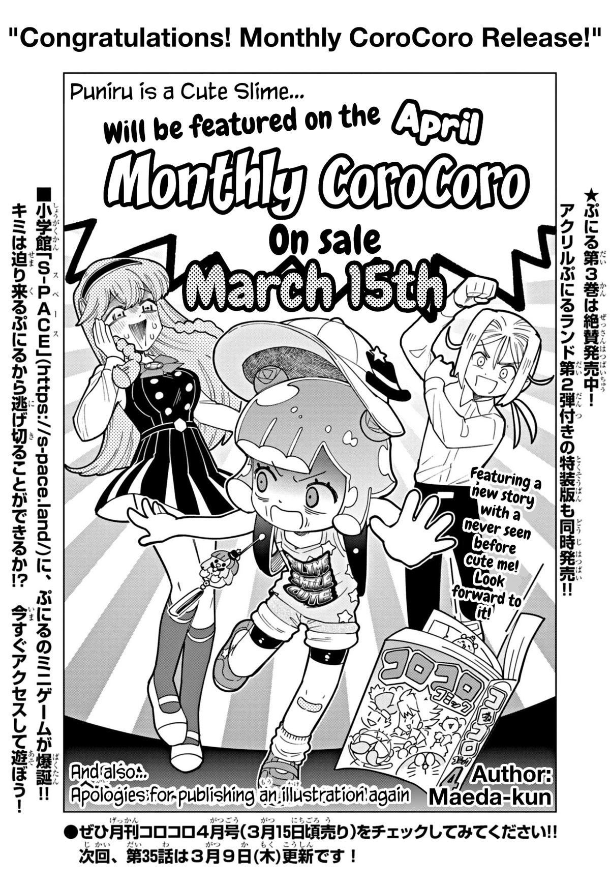 Puniru is a Cute Slime Chapter 34.6 page 1 - Chapter 34.6: Special Illustration ⑫