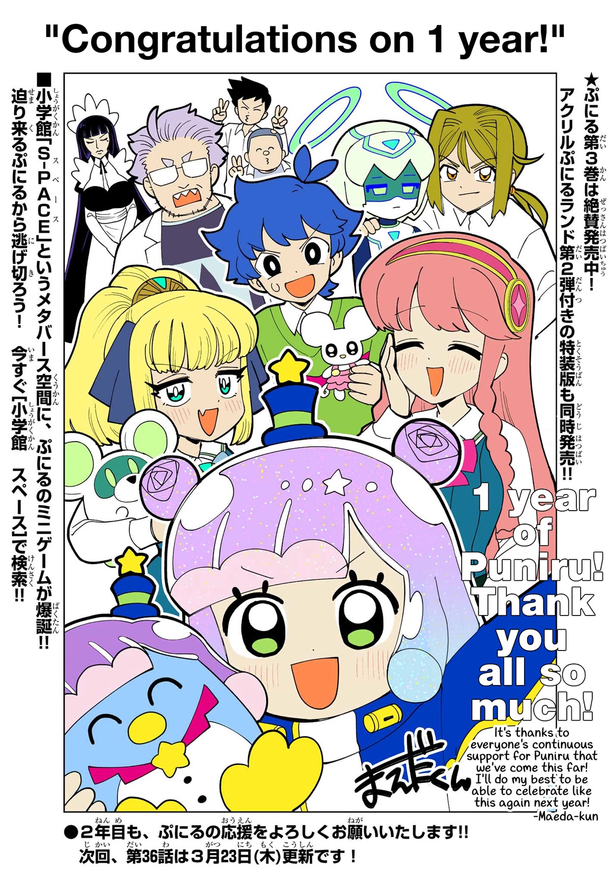 Puniru is a Cute Slime Chapter 35.5 page 1 - Chapter 35.5: Special Illustration ⑬